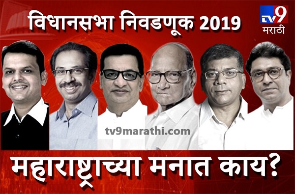 Maharashtra Assembly Exit poll 2019