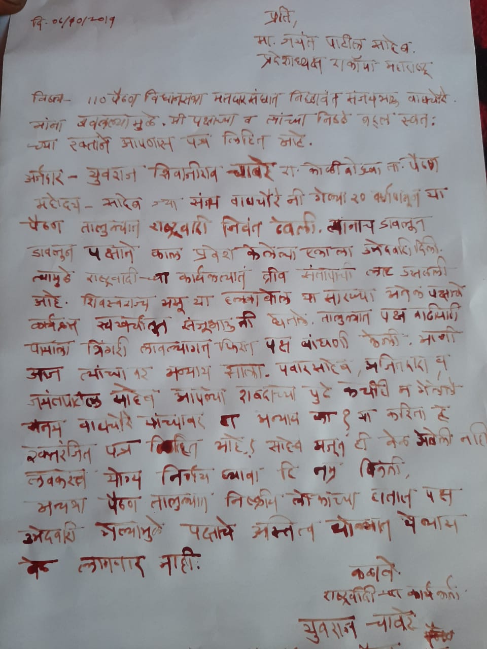 NCP activist wrote letter from blood