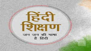 सारं विश्व हिंदी शिकणार, परदेशी नागरिकांना फुकटात शिकवणार हिंदी, भारतीय दूतावासाचा अभिनव उपक्रम