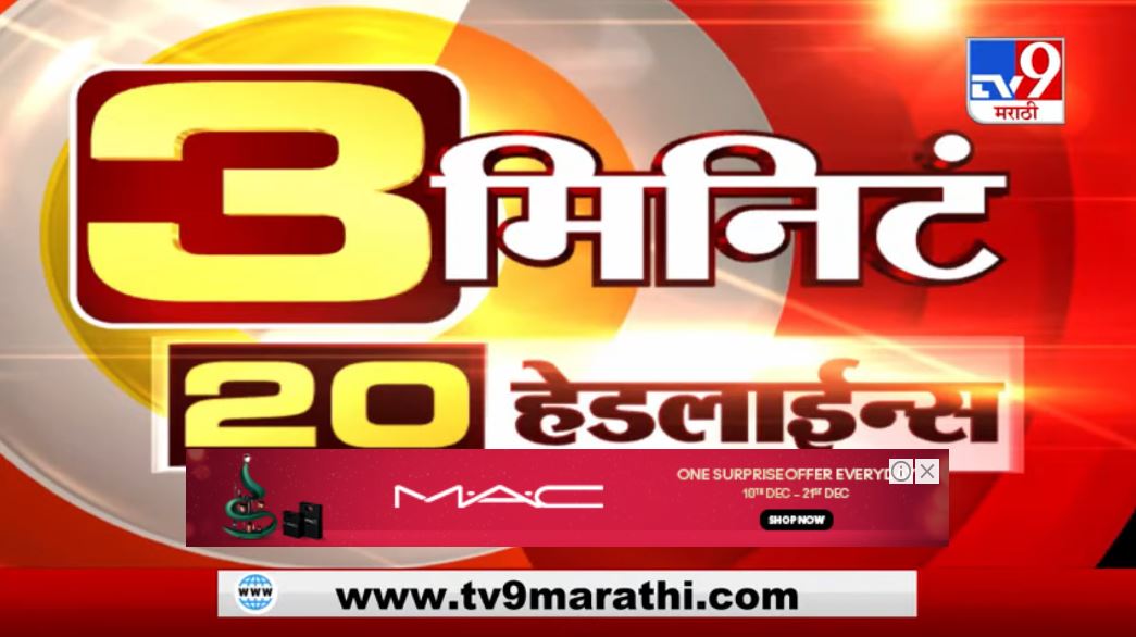 TV9 Marathi: Marathi Breaking News, Marathi Live News