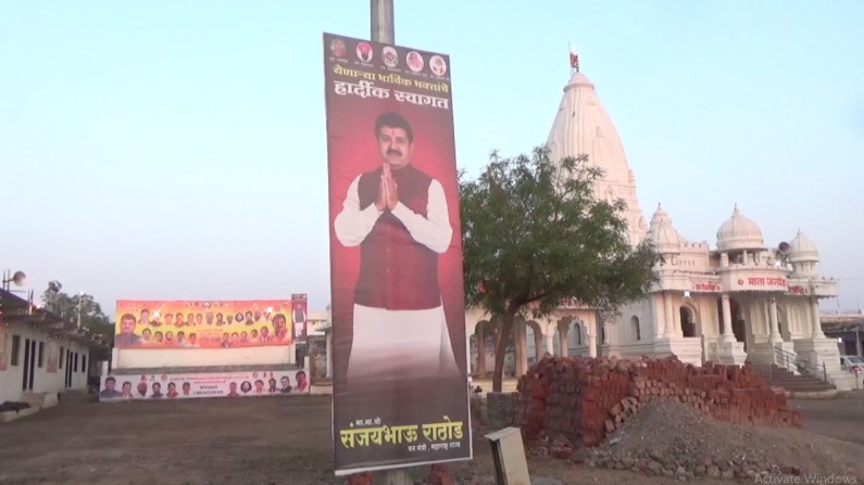 Sanjay Rathod in Poharadevi