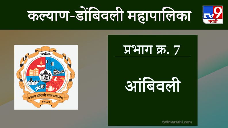 KDMC Municipal Corporation Ward 7