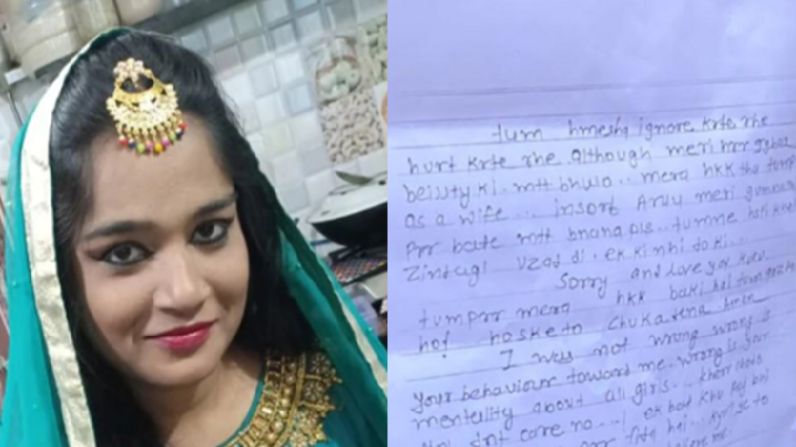 Ayesha Suicide note