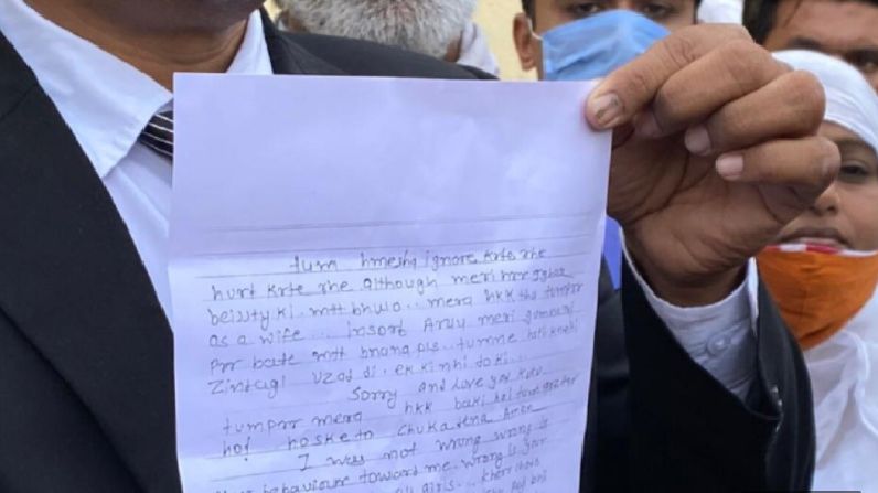 Ayesha Suicide note