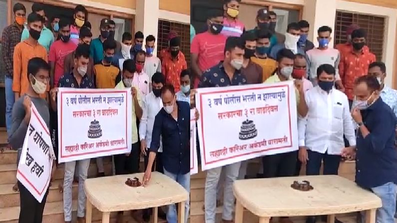Police recruitment Question pending Bamarami Cake Cutting Against Govt protest