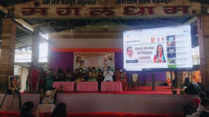 Supriya Sule took virtual rally for Pandharpur bypoll
