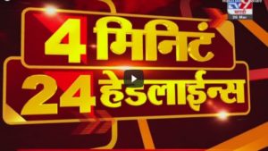 4 मिनिटे 24 हेडलाईन्स | 4 Minutes 24 Headlines | 8 PM | 2 July 2021