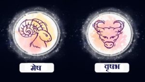 Aries/Taurus Rashifal Today 17 June 2021 | फसवणूक होऊ शकते, विचारांमध्ये सकारात्मकता ठेवा