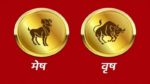 Aries/Taurus Rashifal Today 21 June 2021 | आर्थिक परिस्थितीत चढउतार होऊ शकतात, कठोर परिश्रमाची गरज आहे