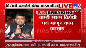 Devendra Fadnavis | 'तो' शिवसेनेचा अंतर्गत मुद्दा, आम्ही सक्षम विरोधी पक्ष म्हणून काम करतो : फडणवीस