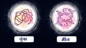 Aquarius/Pisces Rashifal Today 25 June 2021 | पदोन्नती मिळू शकते, जवळच्या नातेवाईक किंवा मित्राबरोबर वाद होण्याची शक्यता