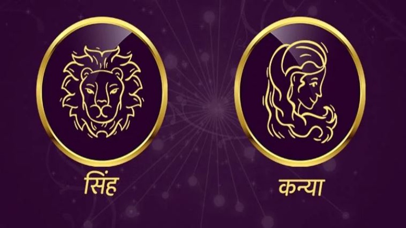 Leo/Virgo Rashifal Today 26 June 2021 | दुःखद बातमीमुळे मन उदास होईल, नोकरीच्या नवीन संधी मिळतील