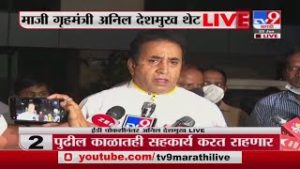 Anil Deshmukh | पदावरुन हटवल्यानंतर परमबीर सिंह यांचे माझ्यावर आरोप का? अनिल देशमुखांचा सवाल